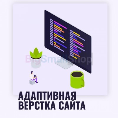 Адаптивная верстка лендингов, интернет магазинов, веб сервисов и корпоративных сайтов - купить в Нефтебазе